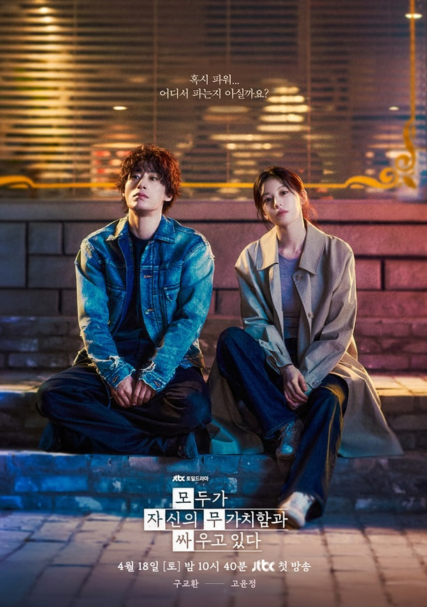 Review We Are All Trying Here: Drama Koo Kyo Hwan Terbaru